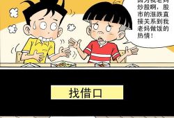 借口漫画,揭示生活百态中的幽默与讽刺